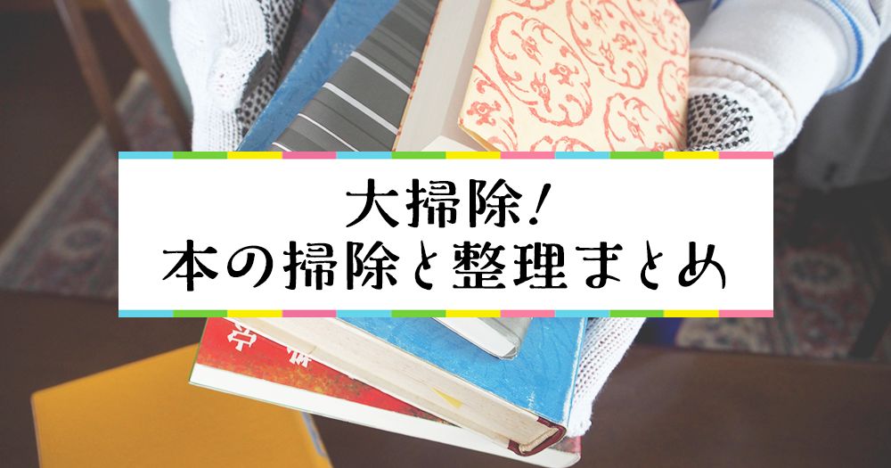 掃除 オファー の 仕方 本