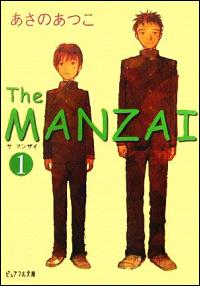 『The MANZAI』表紙