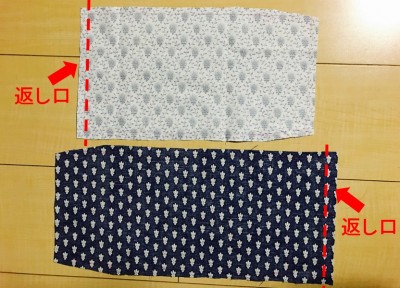 布製ブックカバーの作り方1