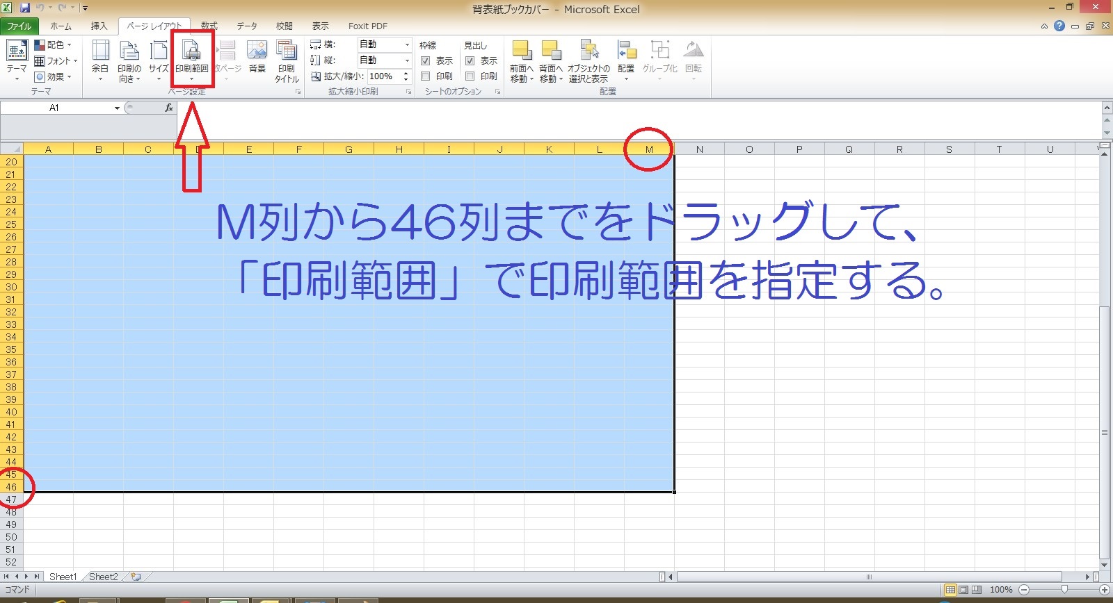 背表紙印刷ブックカバーの作り方1