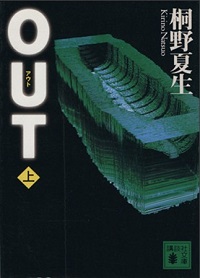 『OUT』表紙
