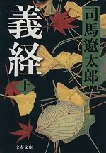20170827-rekishi-jidai-novels-genpei4
