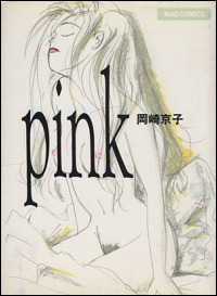『pink』表紙